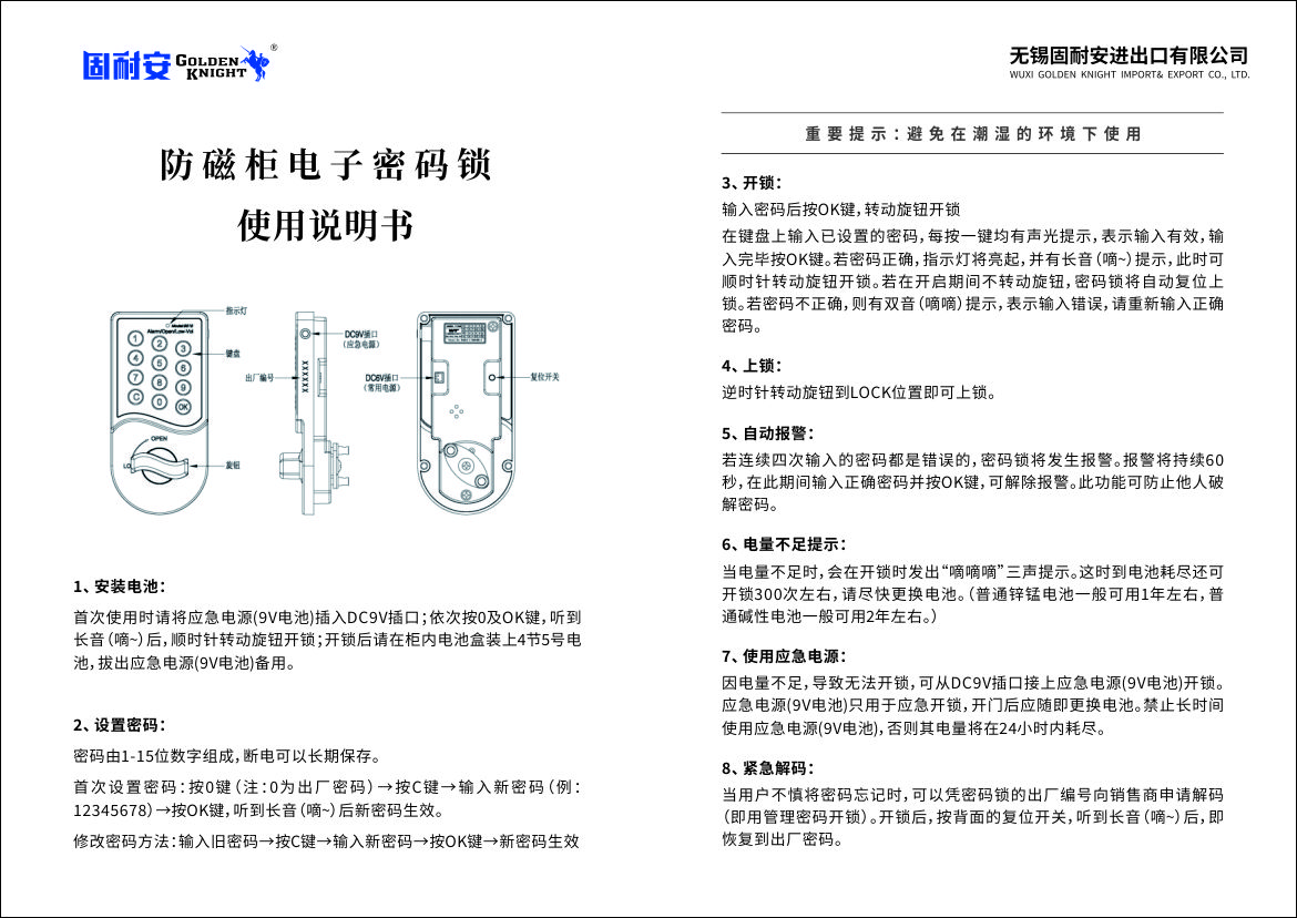 防磁防潮柜電子密碼鎖使用說(shuō)明書(shū).jpg 防磁防潮柜電子密碼鎖使用說(shuō)明書(shū).jpg